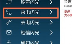 华为p8来电闪光灯（华为 来电 闪光灯）