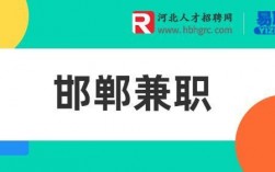 邯郸哪里做网站好（邯郸兼职网）