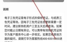 华为查询保修（华为查询保修期和激活时间）