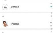 华为电话黑名单提示音（华为黑名单提示音能不能设置成无人接听）