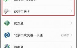 华为手机如何绑定公交卡（华为手机如何绑定公交卡使用）