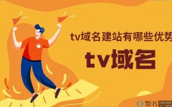 如何注册tv域名（tv域名在国内建站）