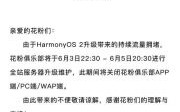 华为花粉官网（华为花粉俱乐部app）