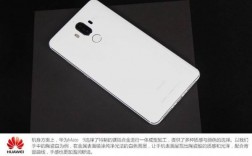 华为手机mate9销量不好（华为mate9卖点）