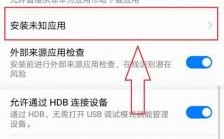 华为禁止安装（华为禁止安装应用程序）
