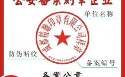 太原市刻公章去哪里备案（新刻公章备案去哪里备案）