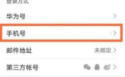 华为手机的账号在哪里（华为手机的账号在哪里更改）