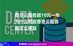 香港云服务器哪里的好（香港云服务器10元一年）
