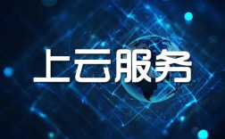 在线云服务有限公司怎么样（线上云服务什么意思）