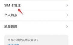 华为手机sim卡无服务（华为手机sim卡无服务怎么解决）