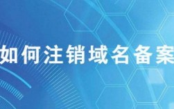注册的域名怎么注销（注册的域名怎么注销掉）