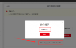 域名怎么修改密码（如何修改域名密码）