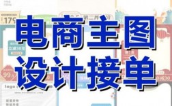 在哪里接电商设计（电商设计接单平台有哪些）