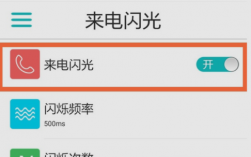 华为手机来电闪光灯怎么设置（荣耀手机来电闪光灯怎么设置）
