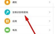 华为前面指纹解锁手机（华为前面指纹解锁手机怎么设置）