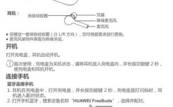 华为蓝牙耳机使用说明（华为蓝牙耳机使用说明视频）