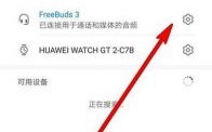 华为手机蓝牙（华为手机蓝牙耳机怎么连接手机）