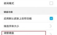 华为手机键盘怎么变大（华为手机键盘变大了怎么调回来）