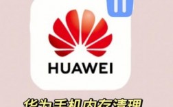 华为手机固件10g（华为手机固件内存怎么清理）