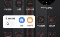 华为主题没有（华为主题没有自定义图标）