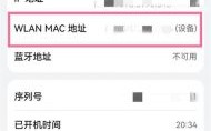 华为mac（华为mac地址）