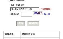 华为查串号（华为查串号查询激活日期）