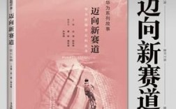华为系列故事（华为系列故事迈向新赛道）
