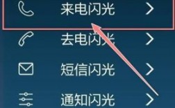 华为来电闪光灯怎么设置（华为来电闪光灯怎么设置mate50）