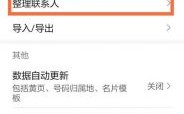 华为通讯录已停止运行（华为通讯录已停止运行怎么解决）