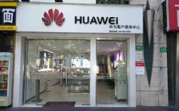 上海华为官网（上海华为官网客服维修中心电话）