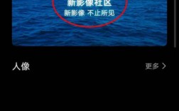 华为新影像（华为新影像社区app）