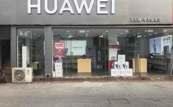 汕头华为店（汕头华为授权服务中心）