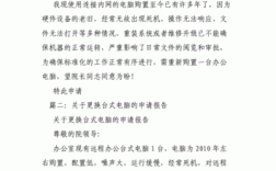 服务器更换申请（关于更换服务器的报告）