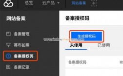 备案授权码哪里搞（备案授权码有什么作用）