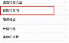 华为日期时间怎么设置（华为日期时间怎么设置到桌面）