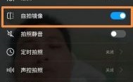 华为的自拍（华为的自拍镜像怎么设置）
