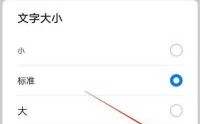 华为怎么放大字体（华为手机怎么放大缩小字体）