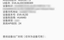 华为平板串号（华为平板串号IMEI怎么查）