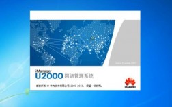 华为u21（华为U2000网管下载）