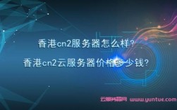 香港云服务器11（香港云服务器1万g多少钱一个月）