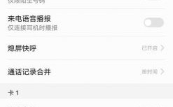 华为手机关机设置（华为手机关机设置呼叫转移）