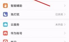 华为如何设置应用锁（华为如何设置应用锁退出就锁上）