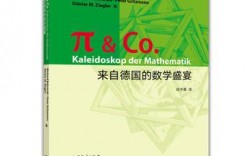 德国数学书答案哪里有（德国数学试卷）
