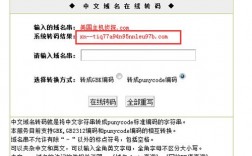 中国频道域名转出（中文域名转）