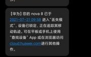 华为账号丢失（华为账号丢失模式）