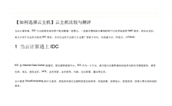 云主机怎么选择好（云主机怎么样）