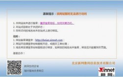 北京新网数码信息怎么备案（北京新网数码信息技术有限公司盗用域名）