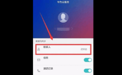 华为怎么恢复联系人（华为怎么恢复联系人备份）