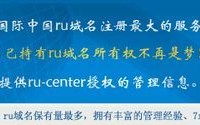 ru域名哪里注册（域名注册步骤）
