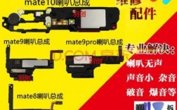 华为mate8喇叭一个响（mate8喇叭怎么拆）